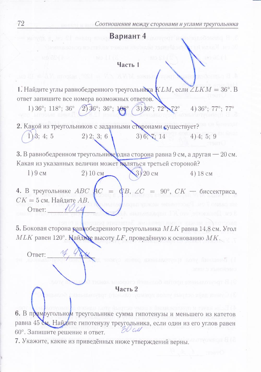 гдз 7 класс рабочая тетрадь страница 72 геометрия Лысенко, Кулабухова