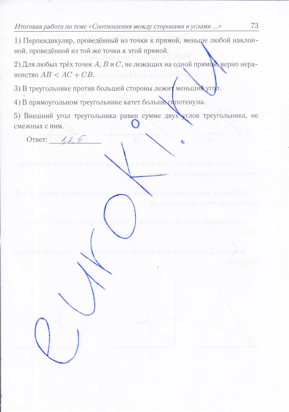 гдз 7 класс рабочая тетрадь страница 73 геометрия Лысенко, Кулабухова