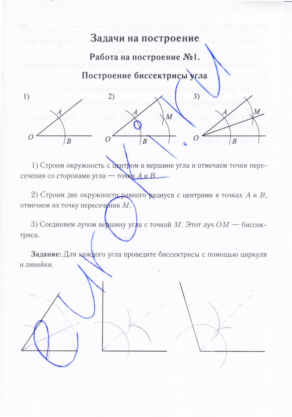 гдз 7 класс рабочая тетрадь страница 74 геометрия Лысенко, Кулабухова