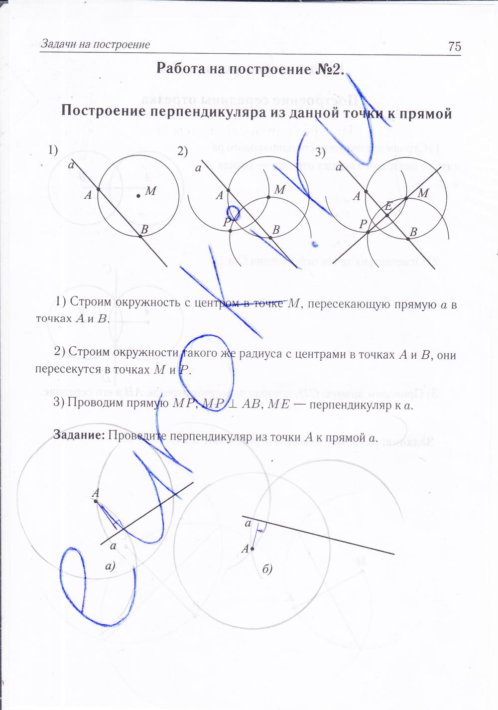 гдз 7 класс рабочая тетрадь страница 75 геометрия Лысенко, Кулабухова