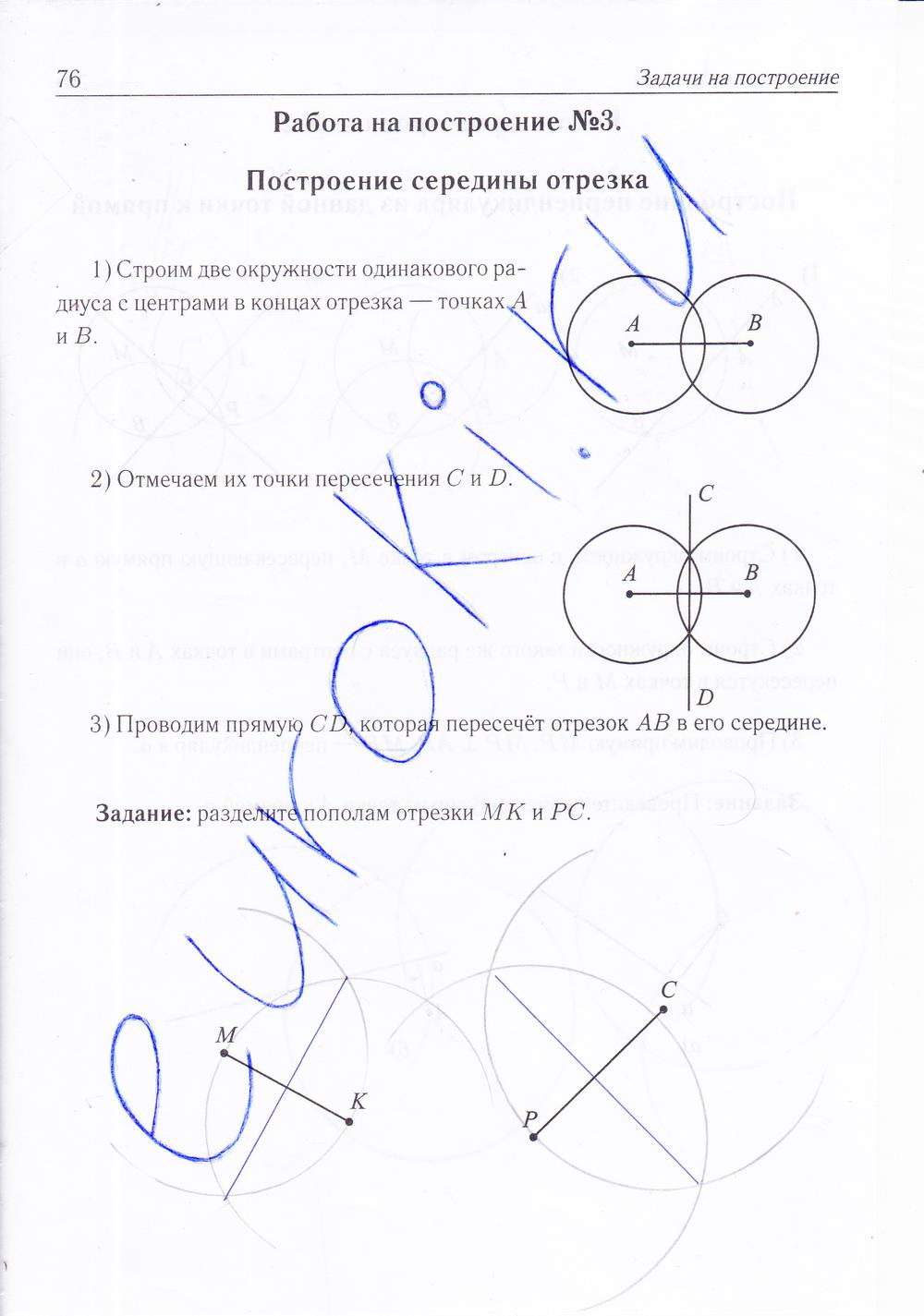 гдз 7 класс рабочая тетрадь страница 76 геометрия Лысенко, Кулабухова