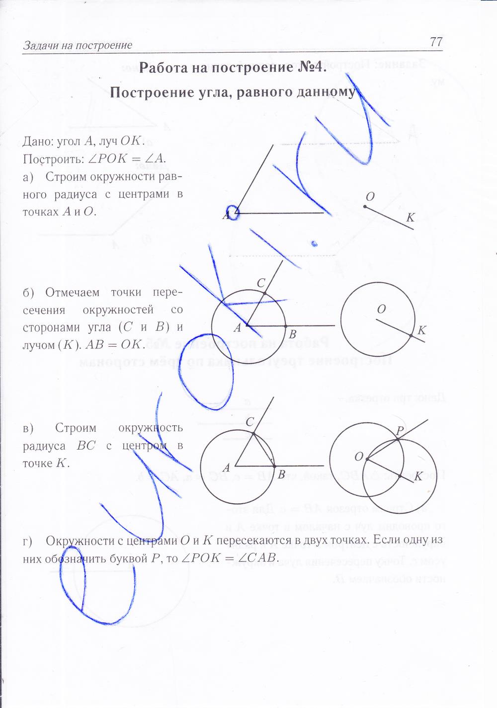 гдз 7 класс рабочая тетрадь страница 77 геометрия Лысенко, Кулабухова
