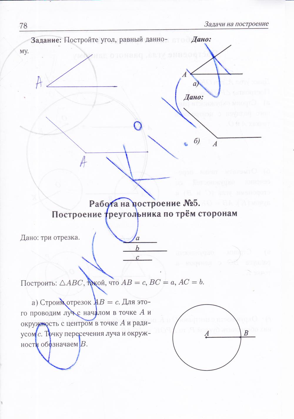 гдз 7 класс рабочая тетрадь страница 78 геометрия Лысенко, Кулабухова