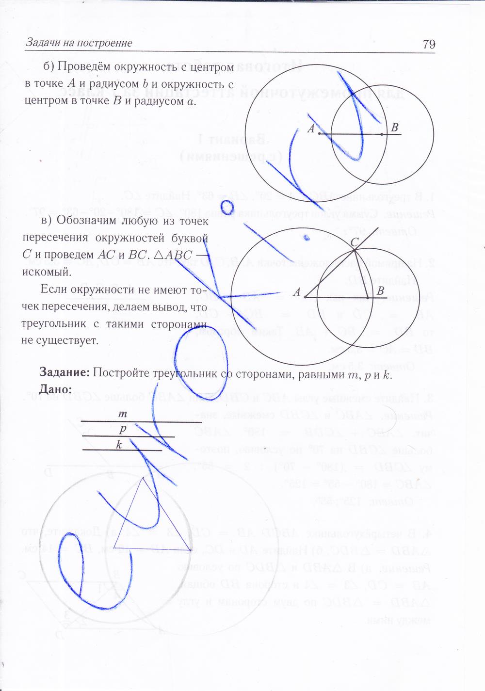 гдз 7 класс рабочая тетрадь страница 79 геометрия Лысенко, Кулабухова