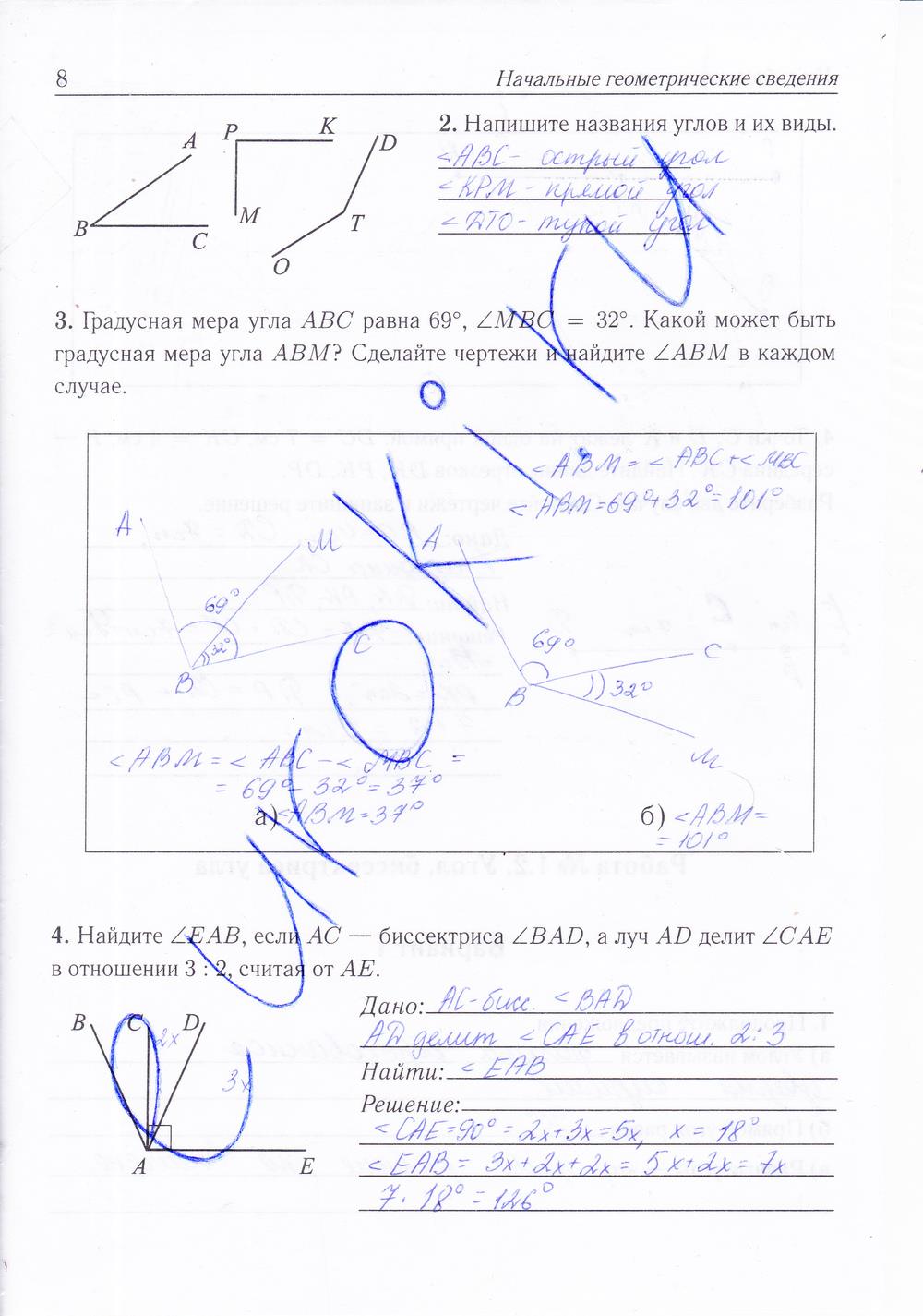 гдз 7 класс рабочая тетрадь страница 8 геометрия Лысенко, Кулабухова