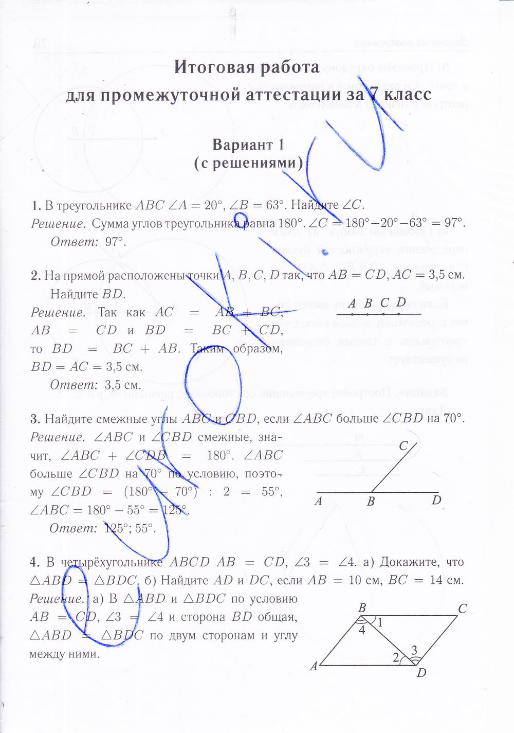 гдз 7 класс рабочая тетрадь страница 80 геометрия Лысенко, Кулабухова