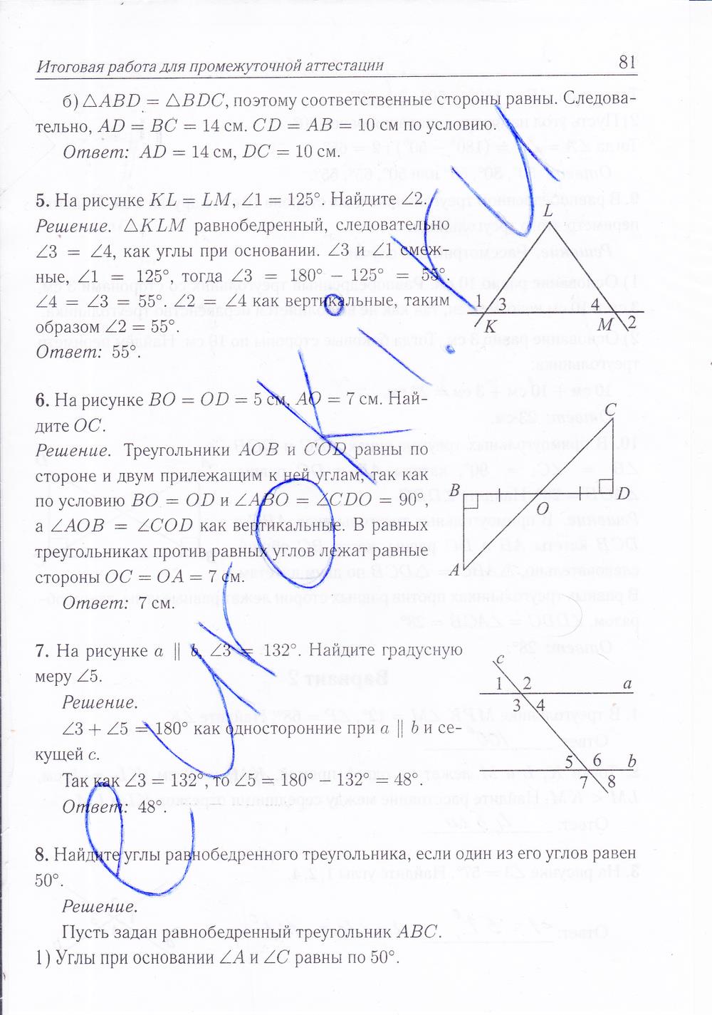 гдз 7 класс рабочая тетрадь страница 81 геометрия Лысенко, Кулабухова