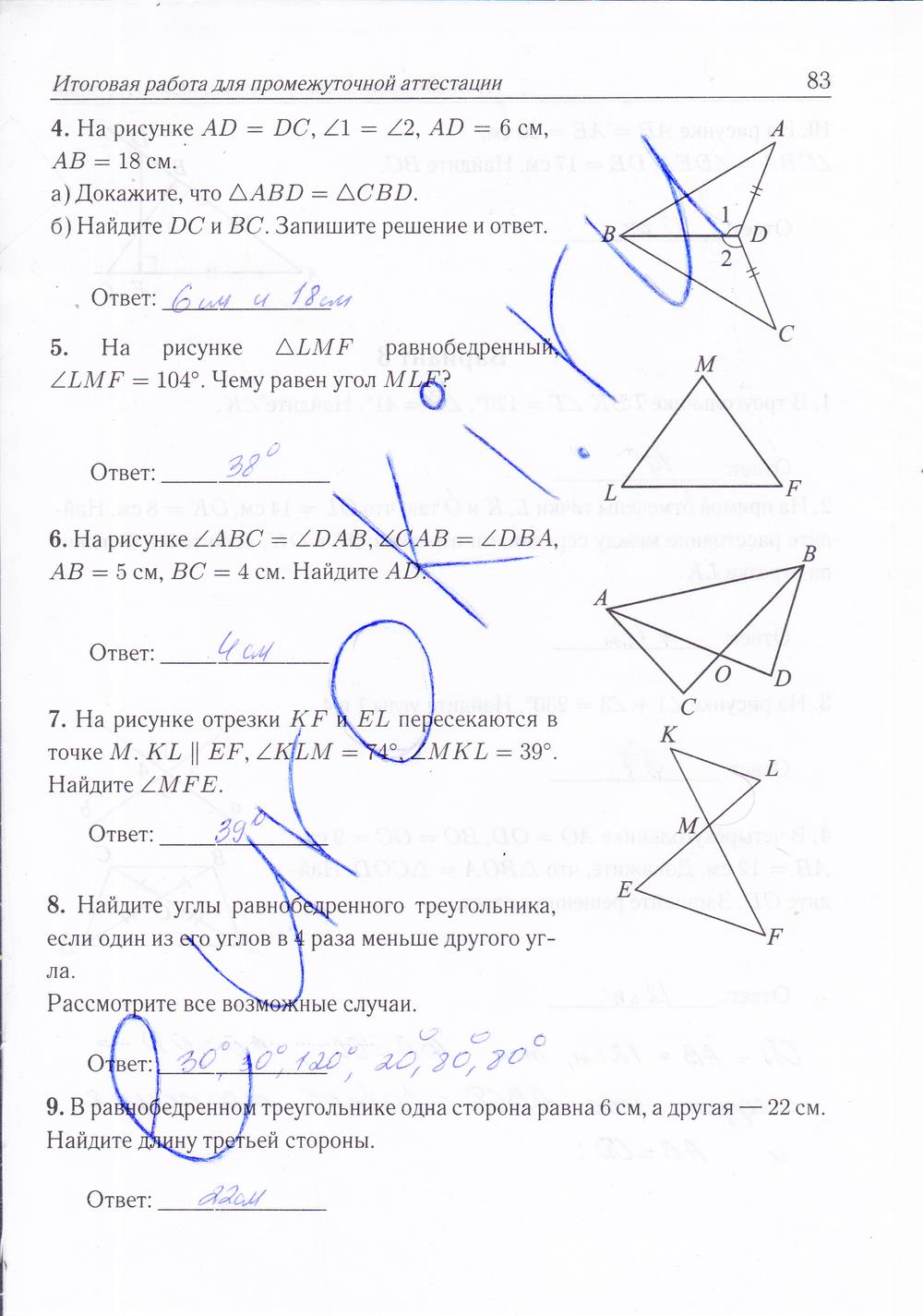 гдз 7 класс рабочая тетрадь страница 83 геометрия Лысенко, Кулабухова