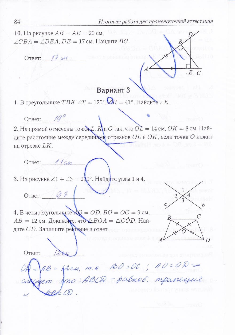 гдз 7 класс рабочая тетрадь страница 84 геометрия Лысенко, Кулабухова