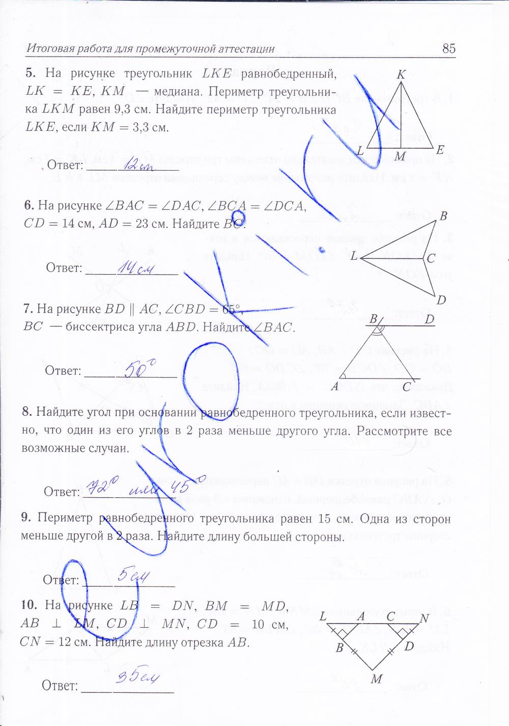 гдз 7 класс рабочая тетрадь страница 85 геометрия Лысенко, Кулабухова