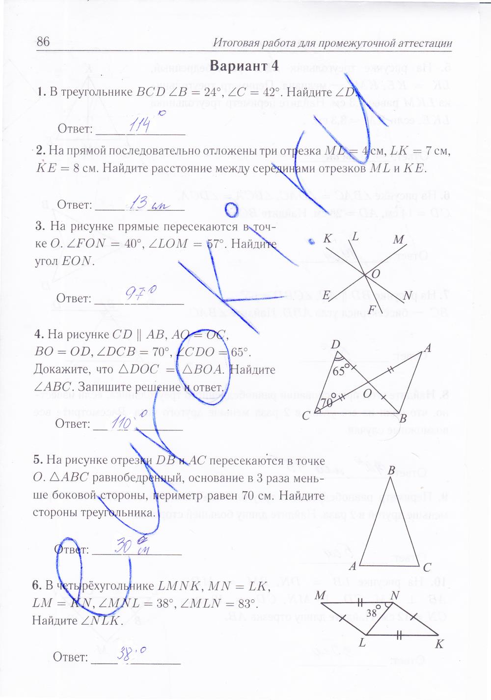 гдз 7 класс рабочая тетрадь страница 86 геометрия Лысенко, Кулабухова