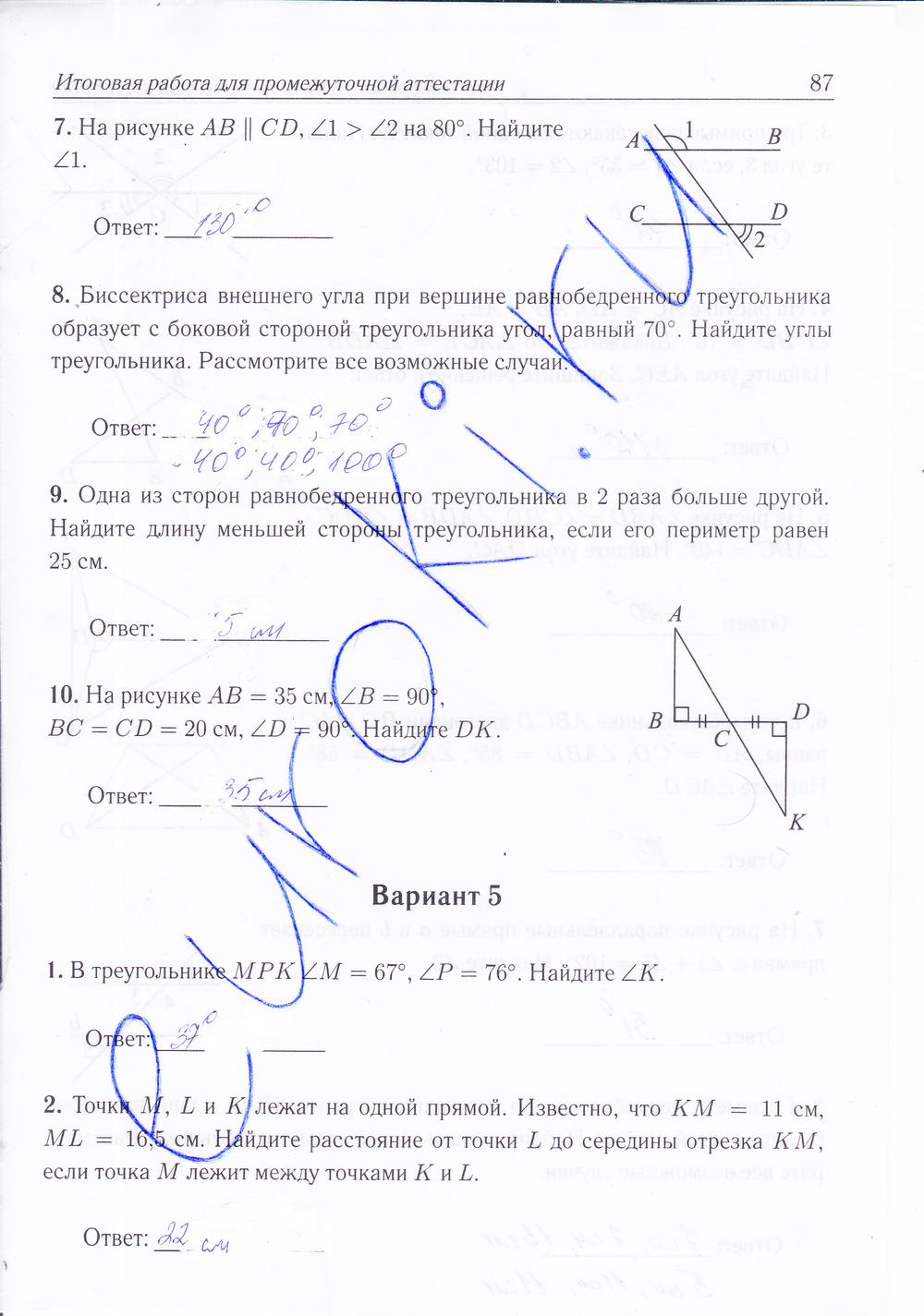 гдз 7 класс рабочая тетрадь страница 87 геометрия Лысенко, Кулабухова