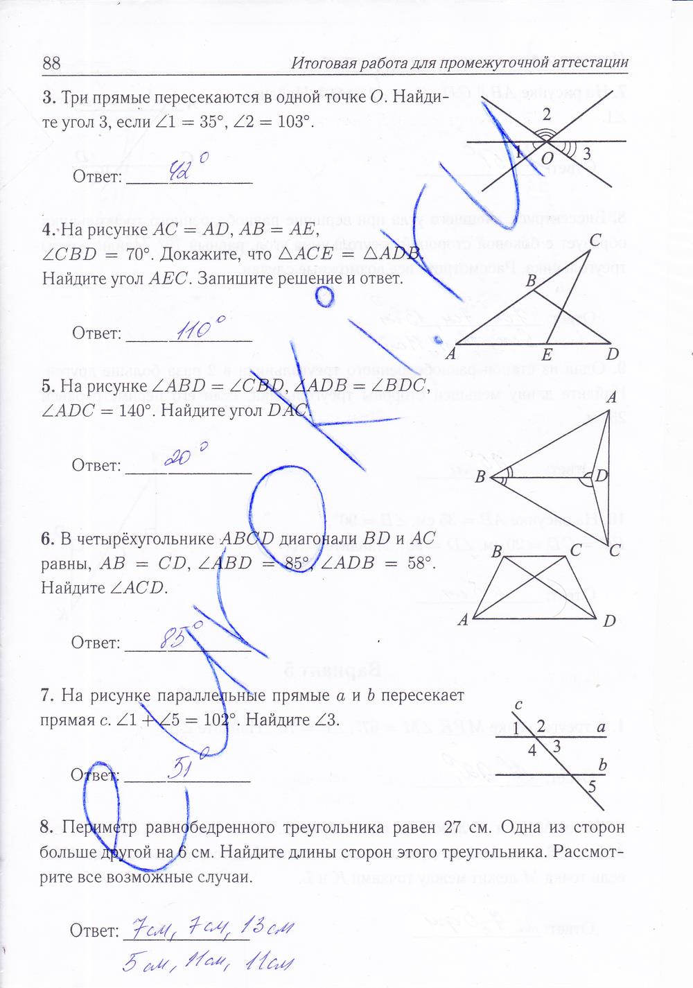 гдз 7 класс рабочая тетрадь страница 88 геометрия Лысенко, Кулабухова