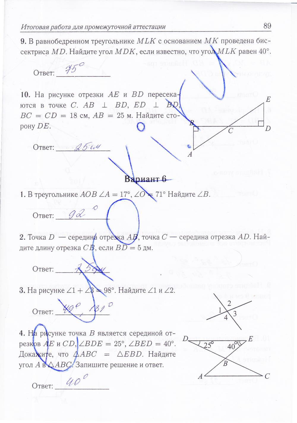 гдз 7 класс рабочая тетрадь страница 89 геометрия Лысенко, Кулабухова