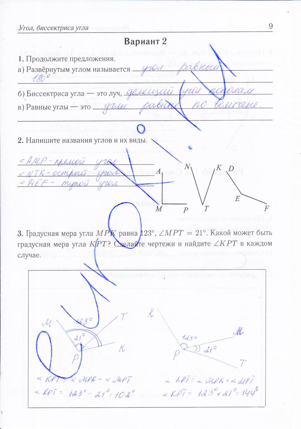 гдз 7 класс рабочая тетрадь страница 9 геометрия Лысенко, Кулабухова