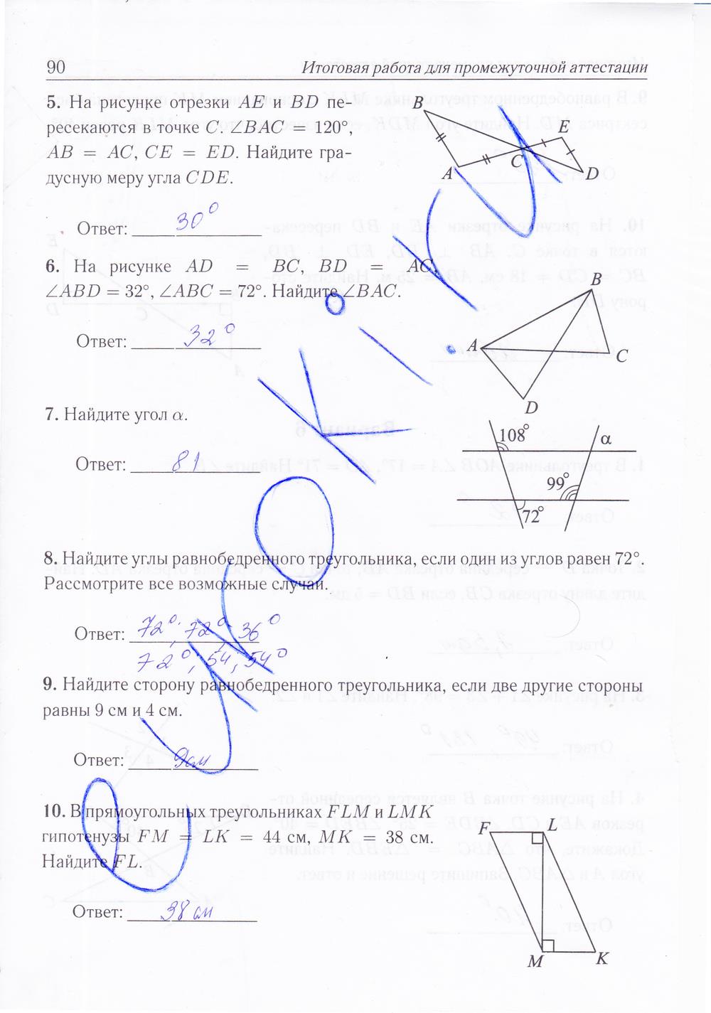 гдз 7 класс рабочая тетрадь страница 90 геометрия Лысенко, Кулабухова