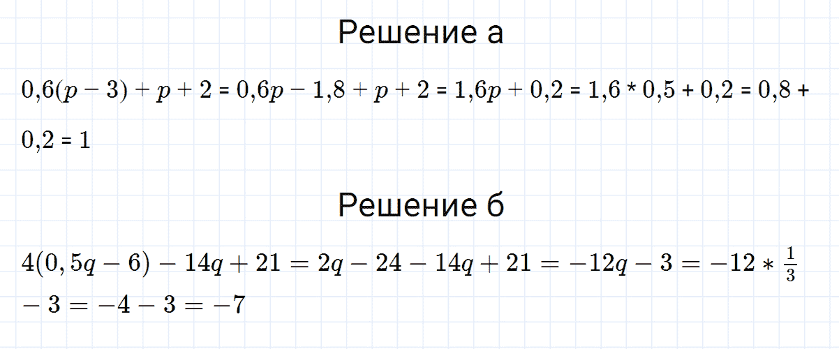 гдз 7 класс номер 106 алгебра Макарычев, Миндюк