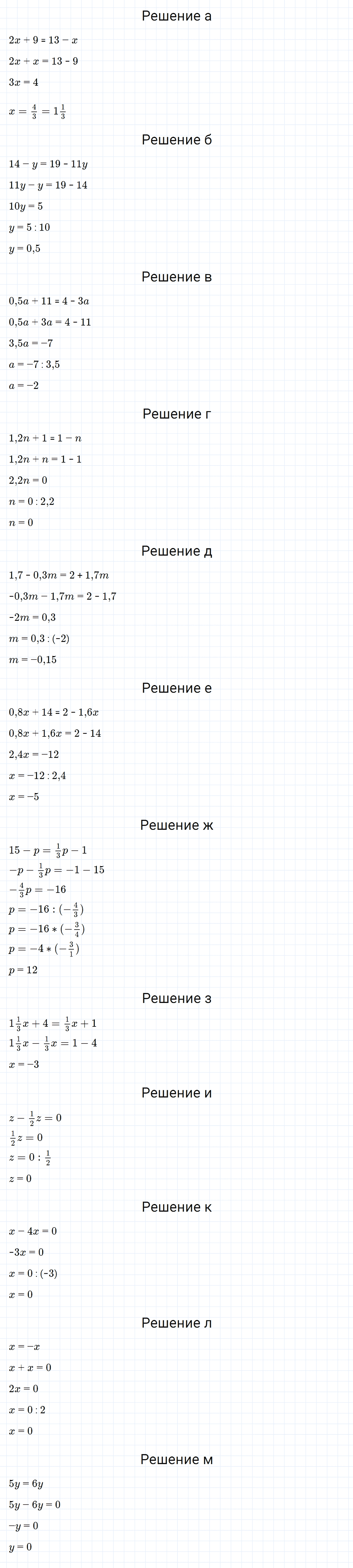 гдз 7 класс номер 129 алгебра Макарычев, Миндюк