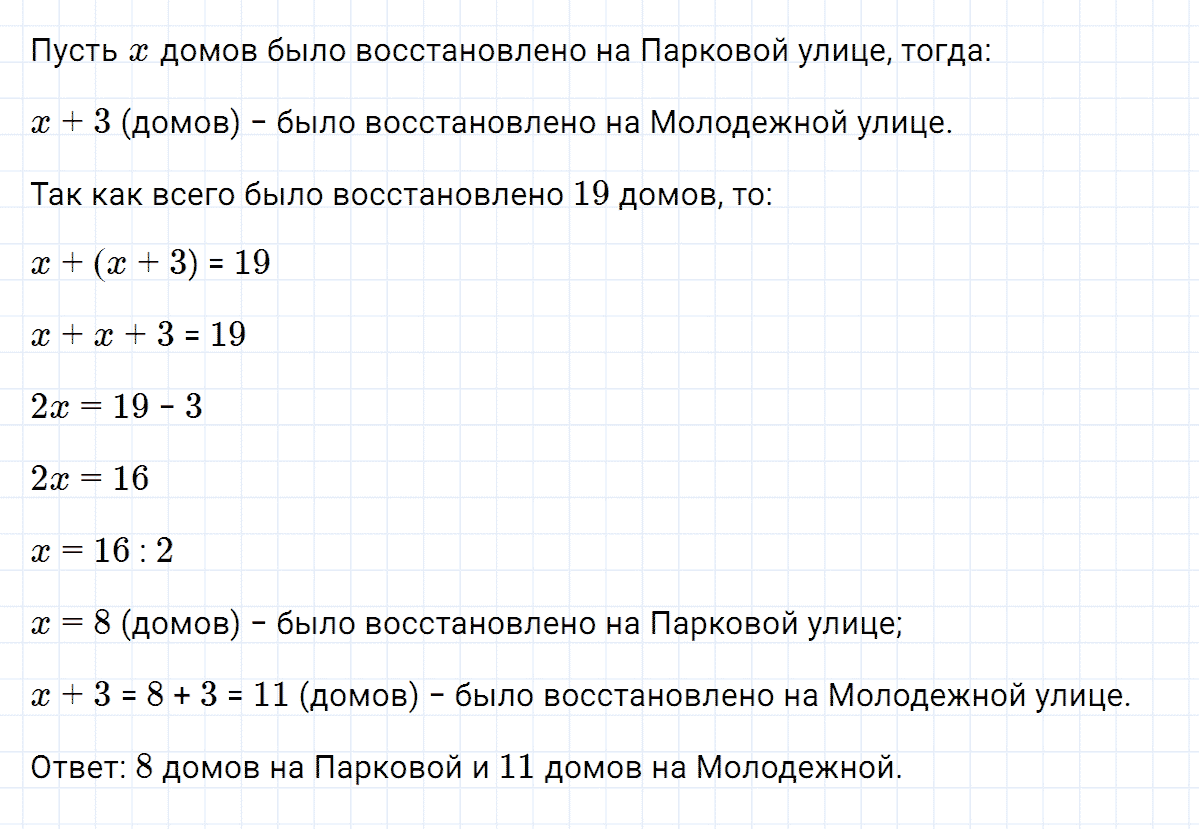 гдз 7 класс номер 144 алгебра Макарычев, Миндюк