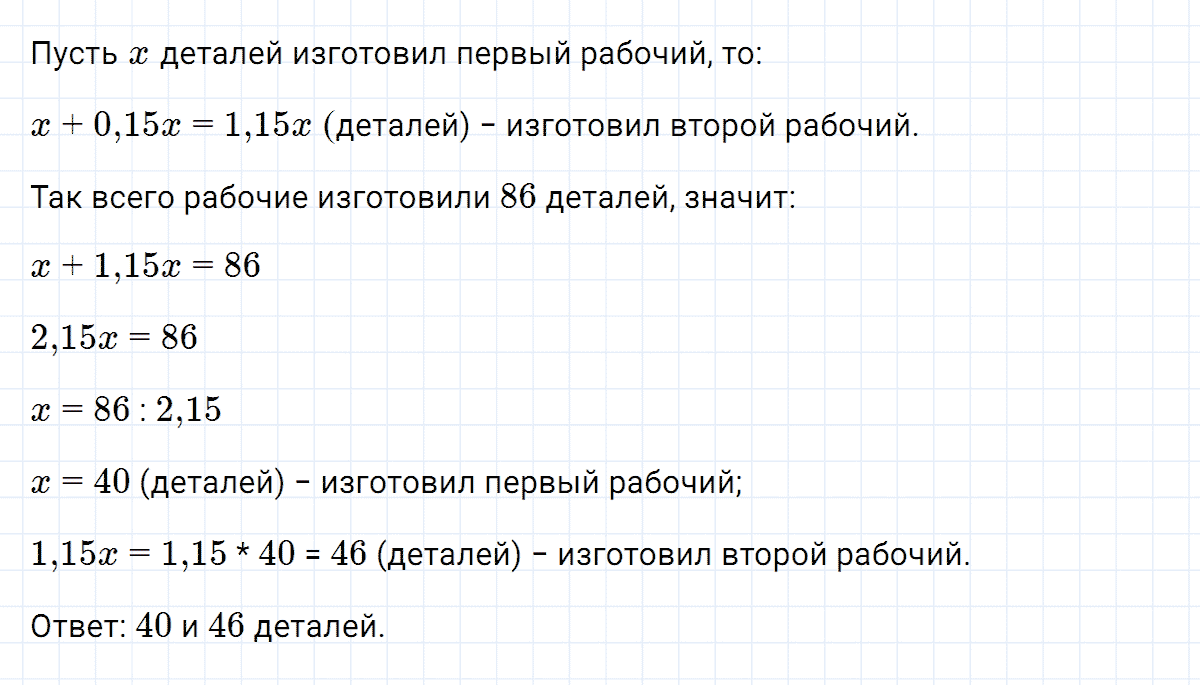гдз 7 класс номер 148 алгебра Макарычев, Миндюк