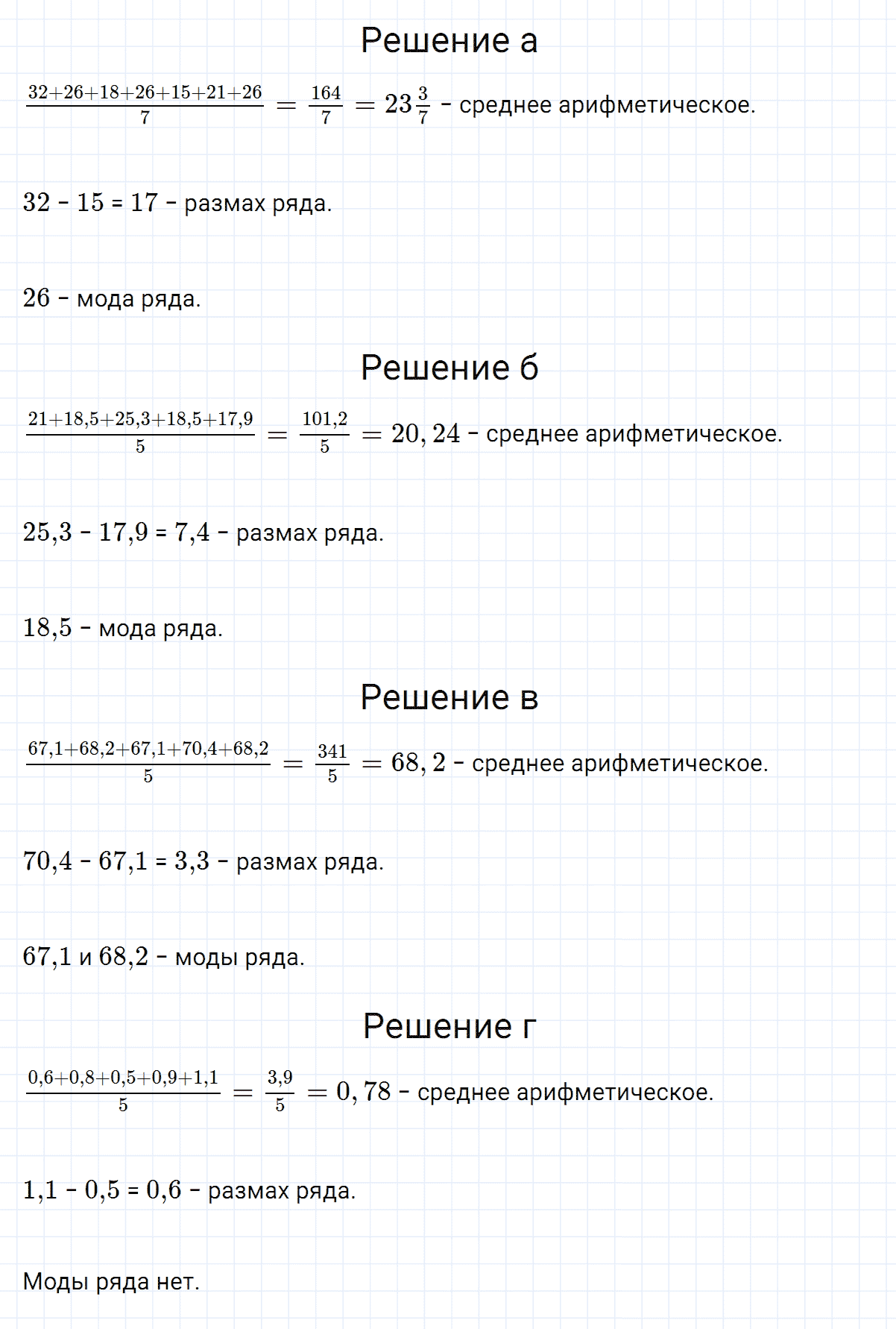 гдз 7 класс номер 168 алгебра Макарычев, Миндюк