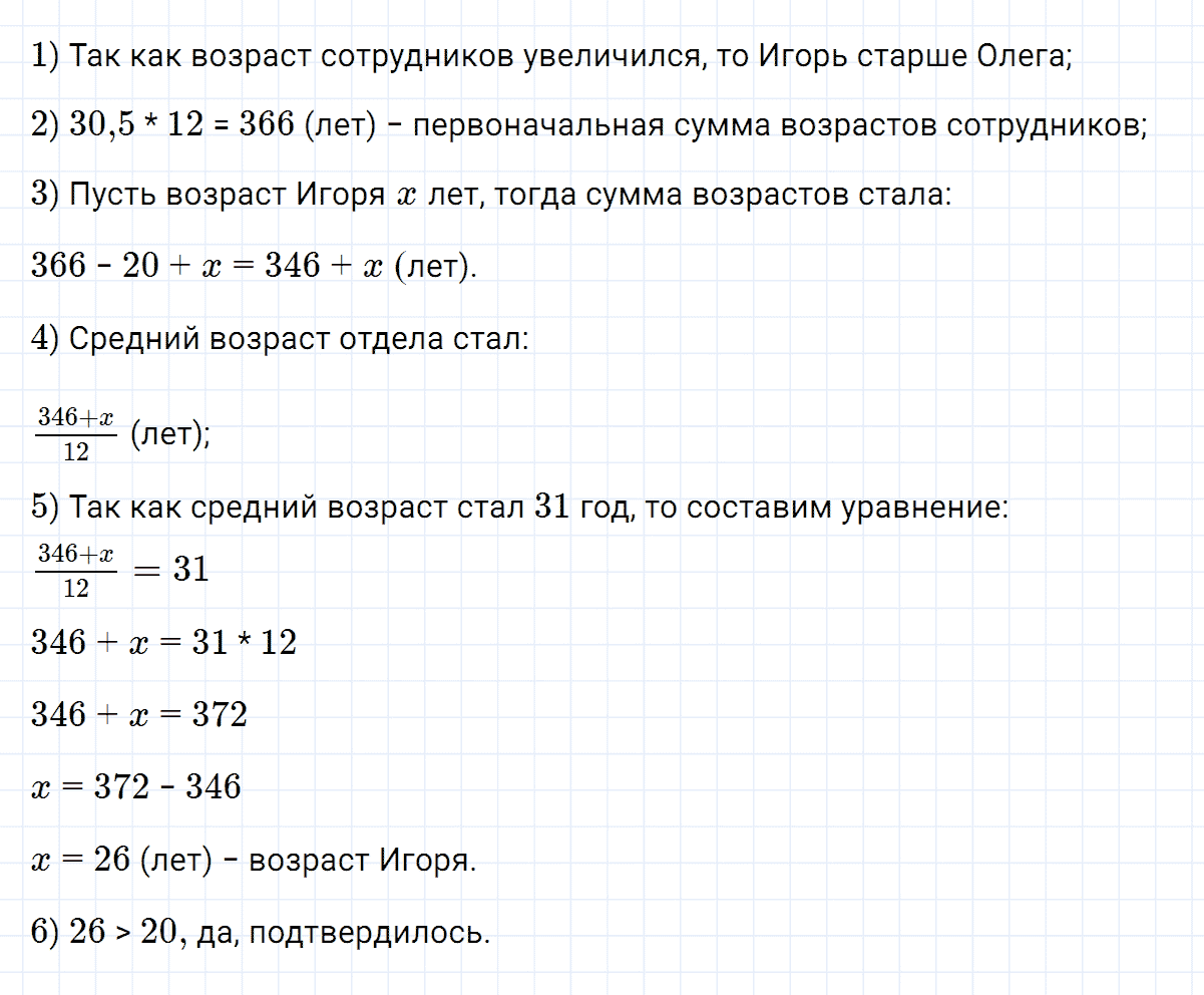 гдз 7 класс номер 184 алгебра Макарычев, Миндюк