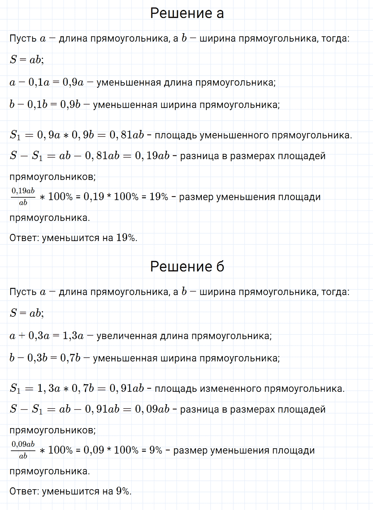гдз 7 класс номер 199 алгебра Макарычев, Миндюк