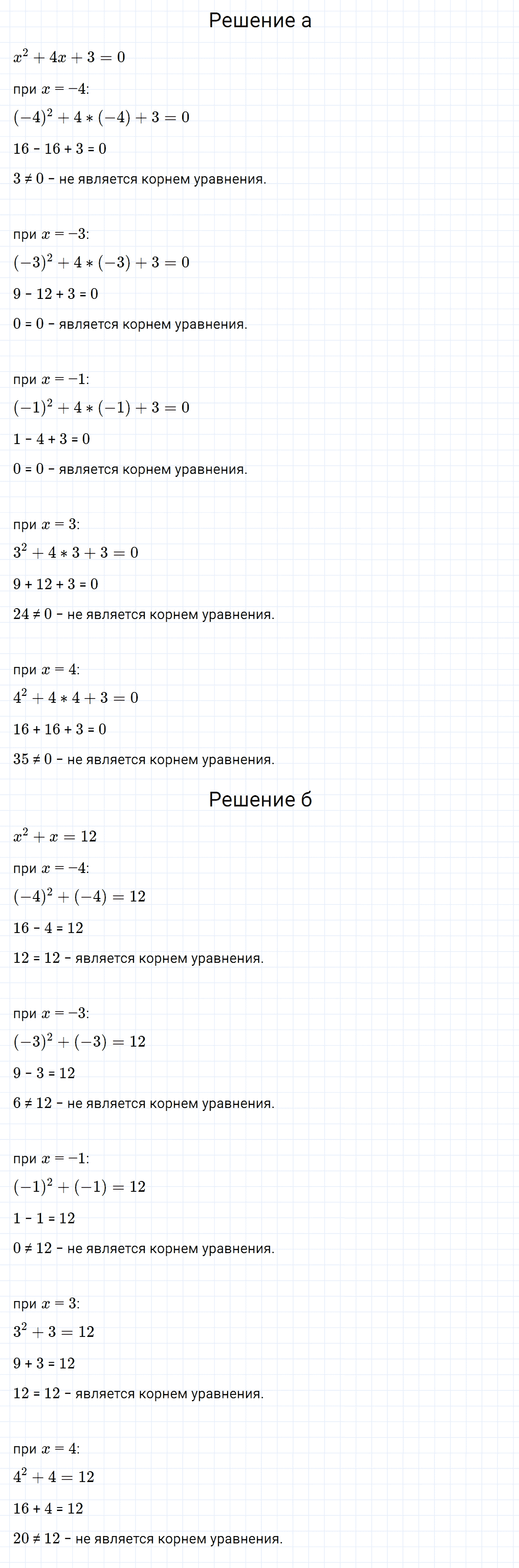 гдз 7 класс номер 234 алгебра Макарычев, Миндюк