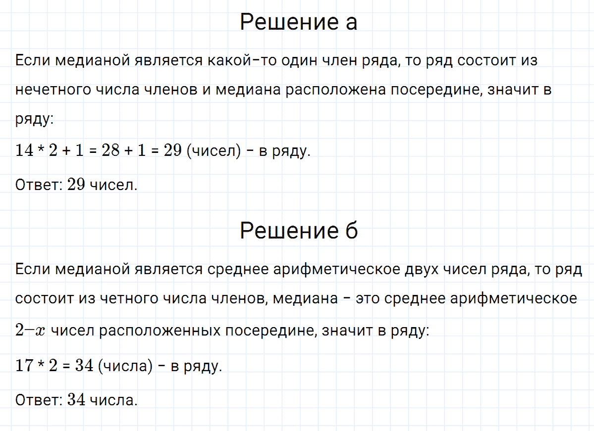 гдз 7 класс номер 254 алгебра Макарычев, Миндюк