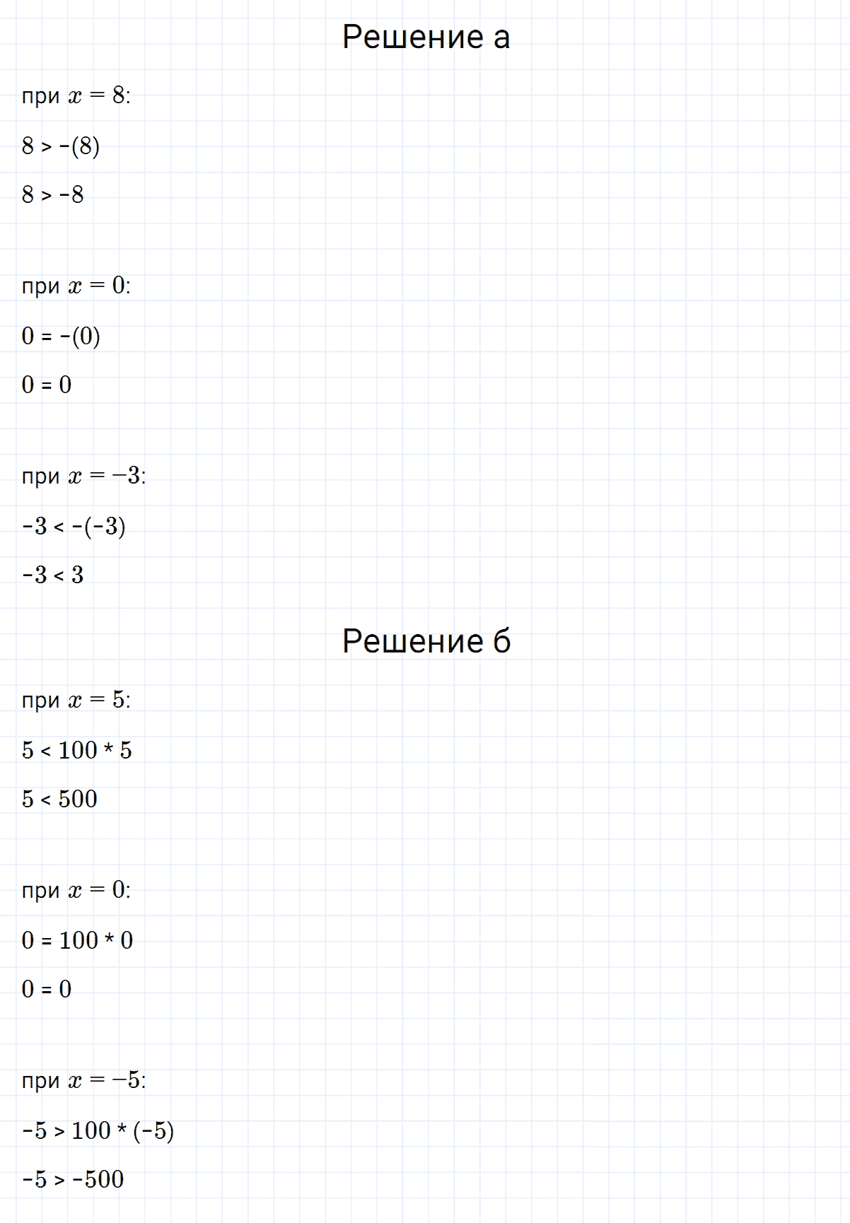 гдз 7 класс номер 52 алгебра Макарычев, Миндюк