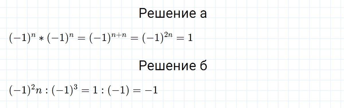 гдз 7 класс номер 538 алгебра Макарычев, Миндюк
