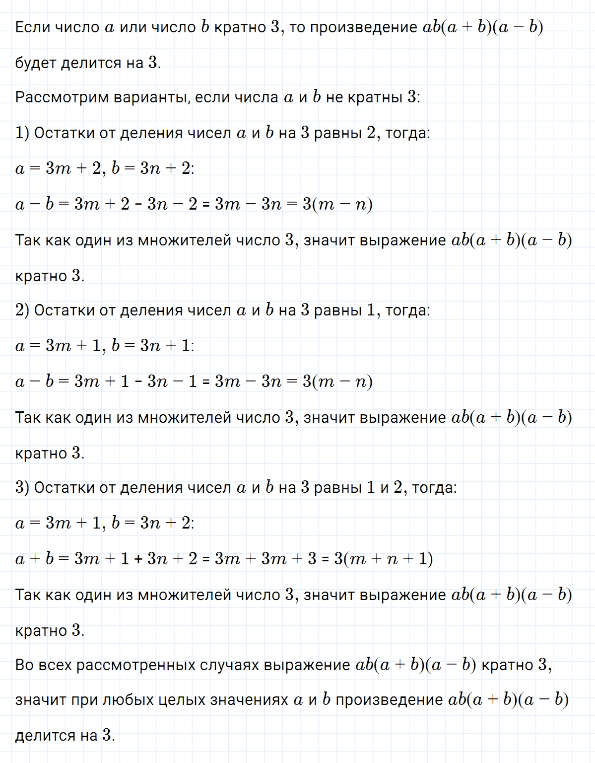 гдз 7 класс номер 729 алгебра Макарычев, Миндюк