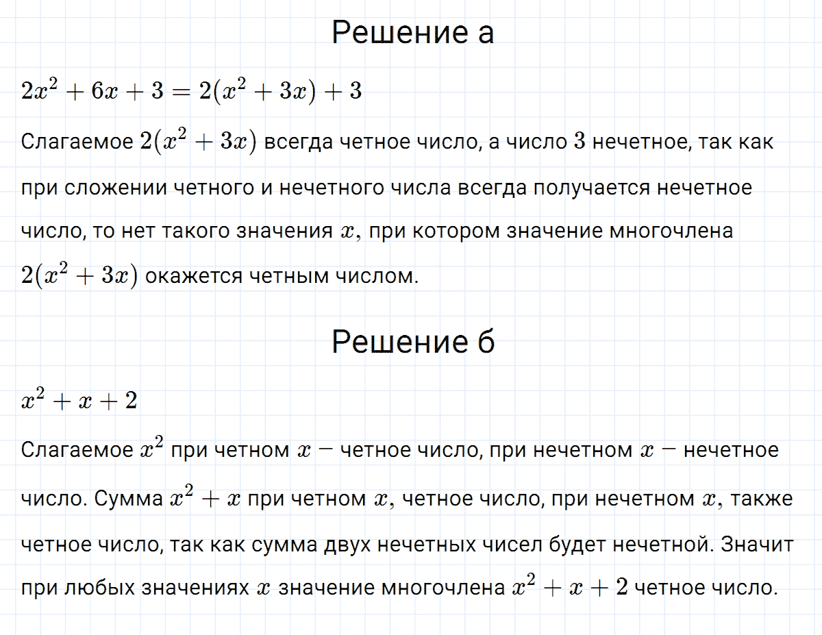 гдз 7 класс номер 734 алгебра Макарычев, Миндюк