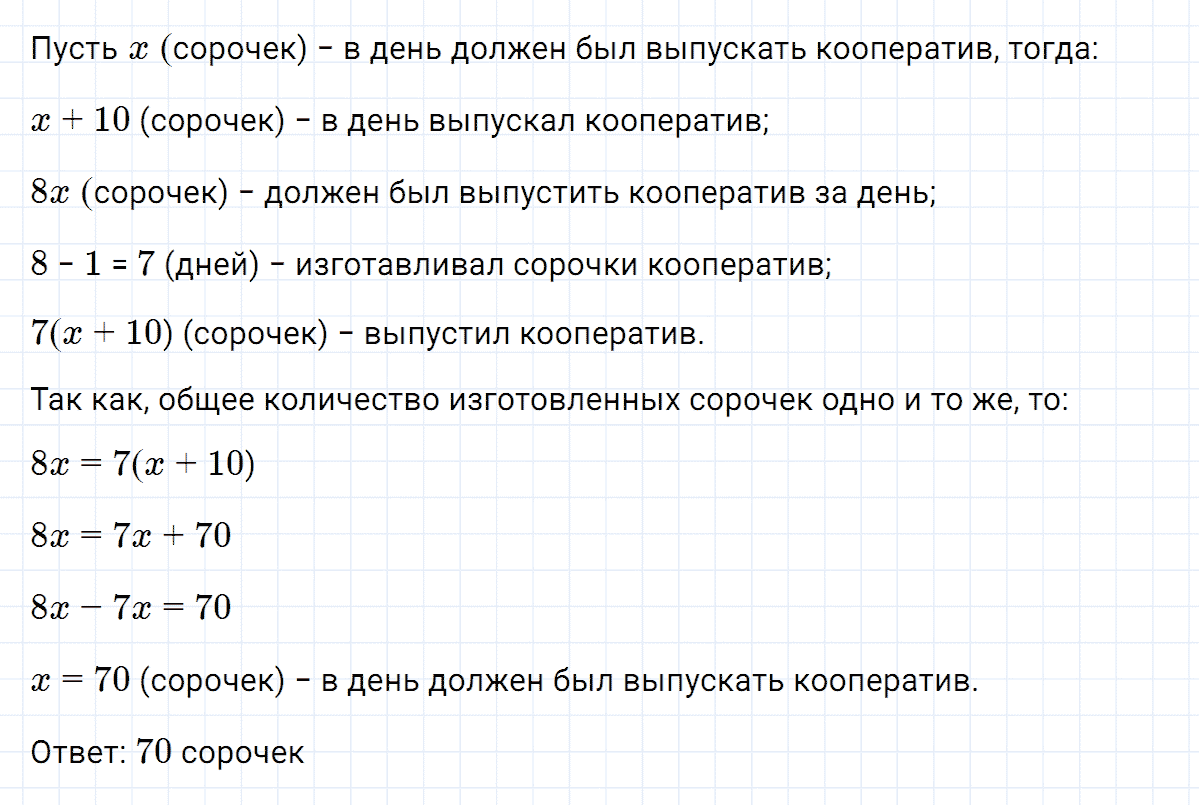 гдз 7 класс номер 763 алгебра Макарычев, Миндюк