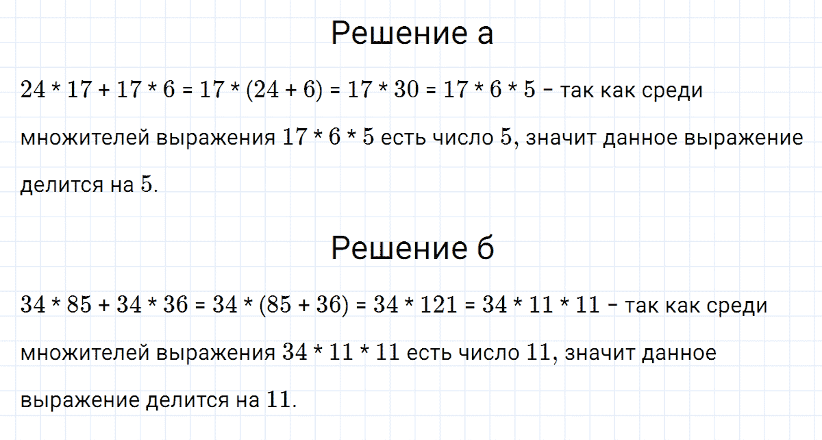 гдз 7 класс номер 79 алгебра Макарычев, Миндюк