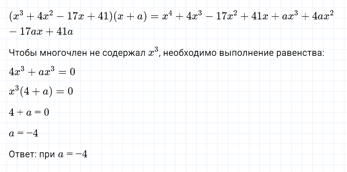 гдз 7 класс номер 796 алгебра Макарычев, Миндюк