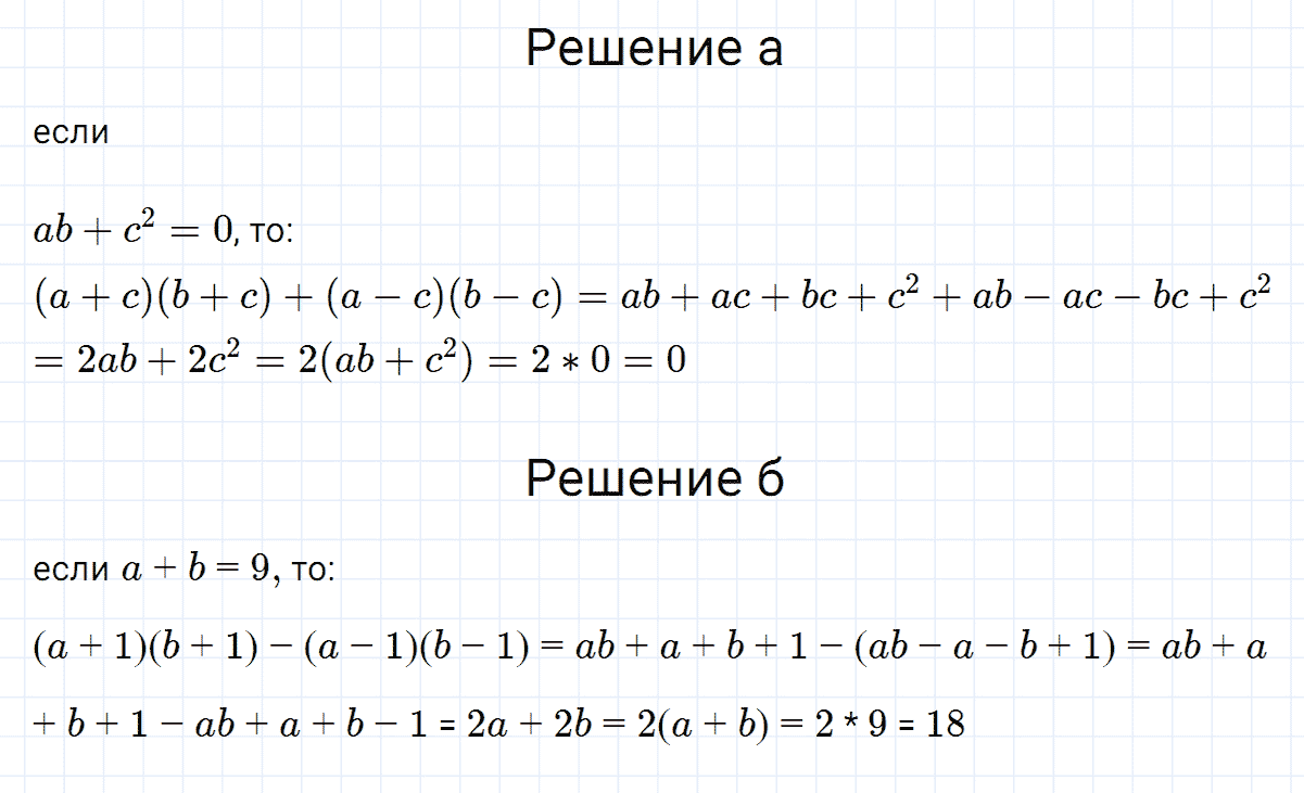 гдз 7 класс номер 798 алгебра Макарычев, Миндюк