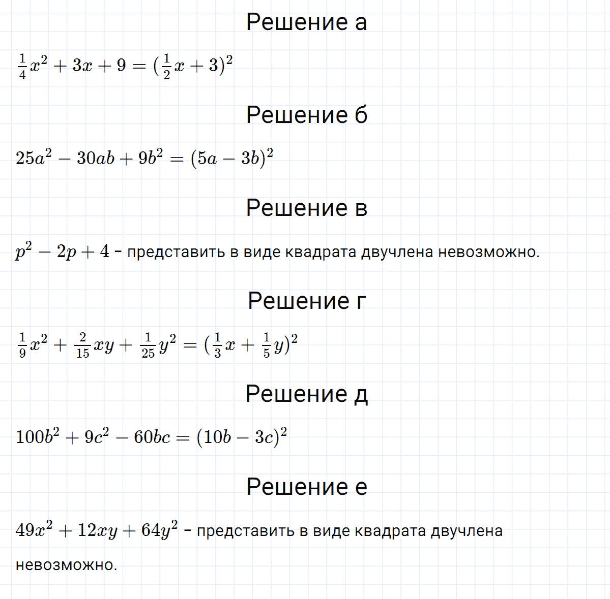гдз 7 класс номер 844 алгебра Макарычев, Миндюк