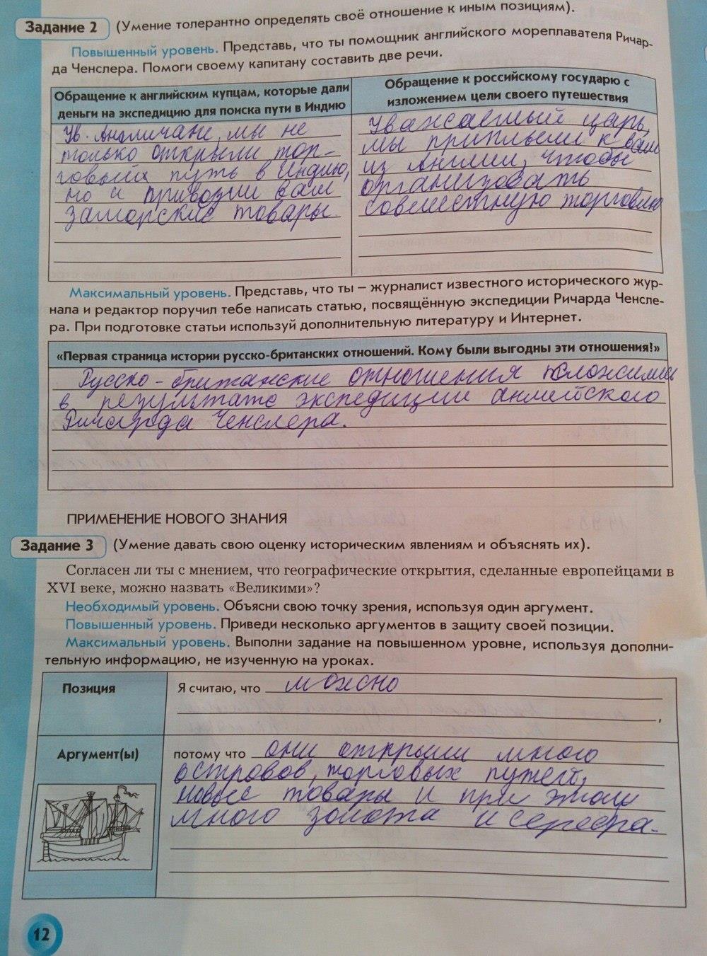 гдз 7 класс рабочая тетрадь страница 12 история нового времени Малкова, Данилов