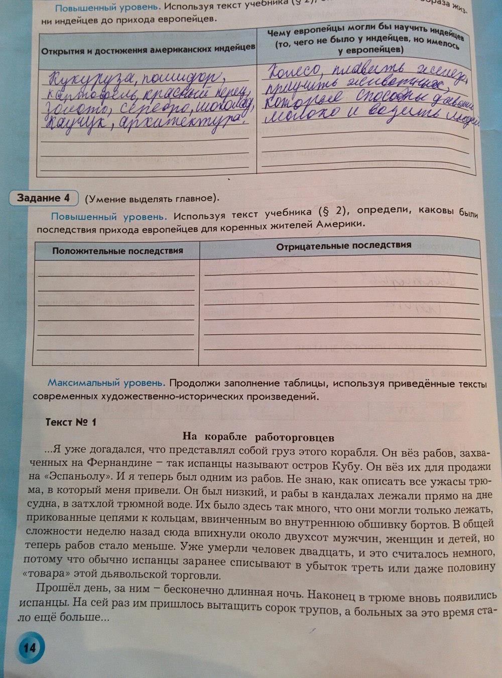 гдз 7 класс рабочая тетрадь страница 14 история нового времени Малкова, Данилов