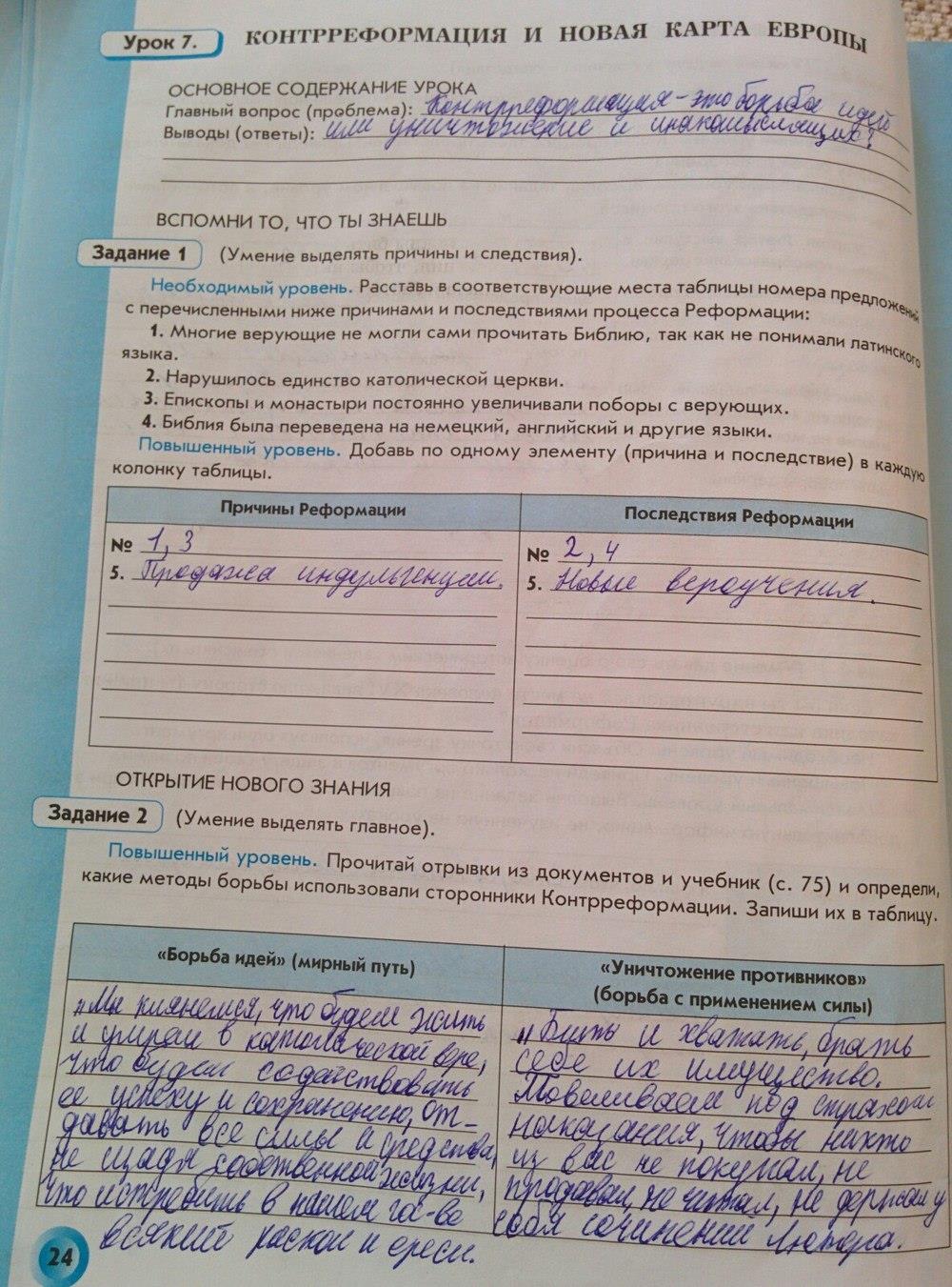 гдз 7 класс рабочая тетрадь страница 24 история нового времени Малкова, Данилов