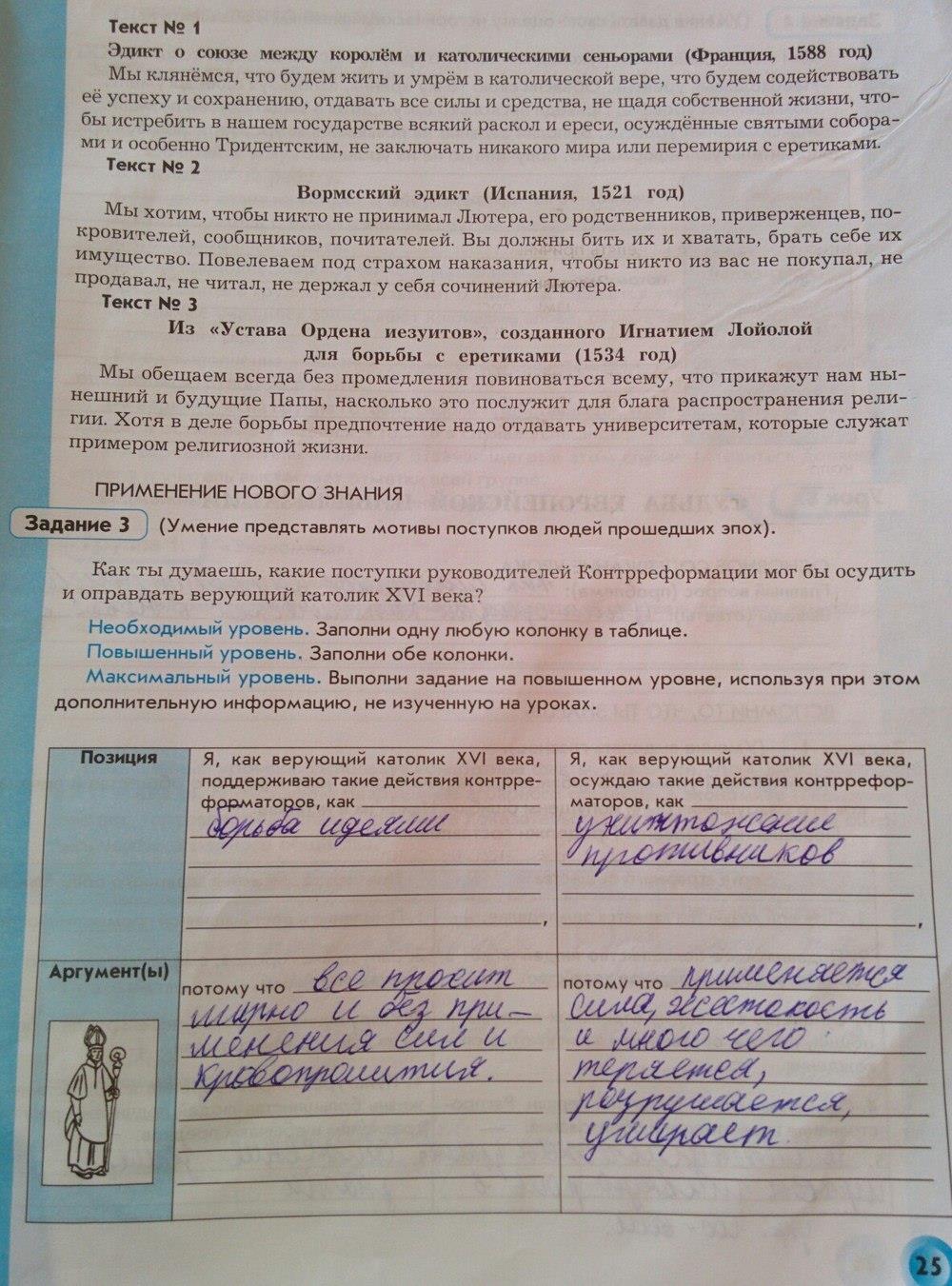 гдз 7 класс рабочая тетрадь страница 25 история нового времени Малкова, Данилов