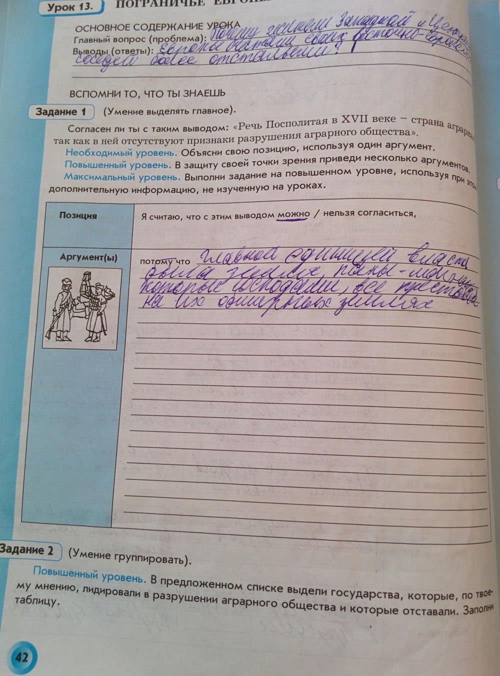 гдз 7 класс рабочая тетрадь страница 42 история нового времени Малкова, Данилов