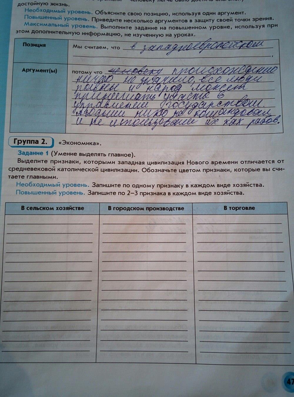 гдз 7 класс рабочая тетрадь страница 47 история нового времени Малкова, Данилов