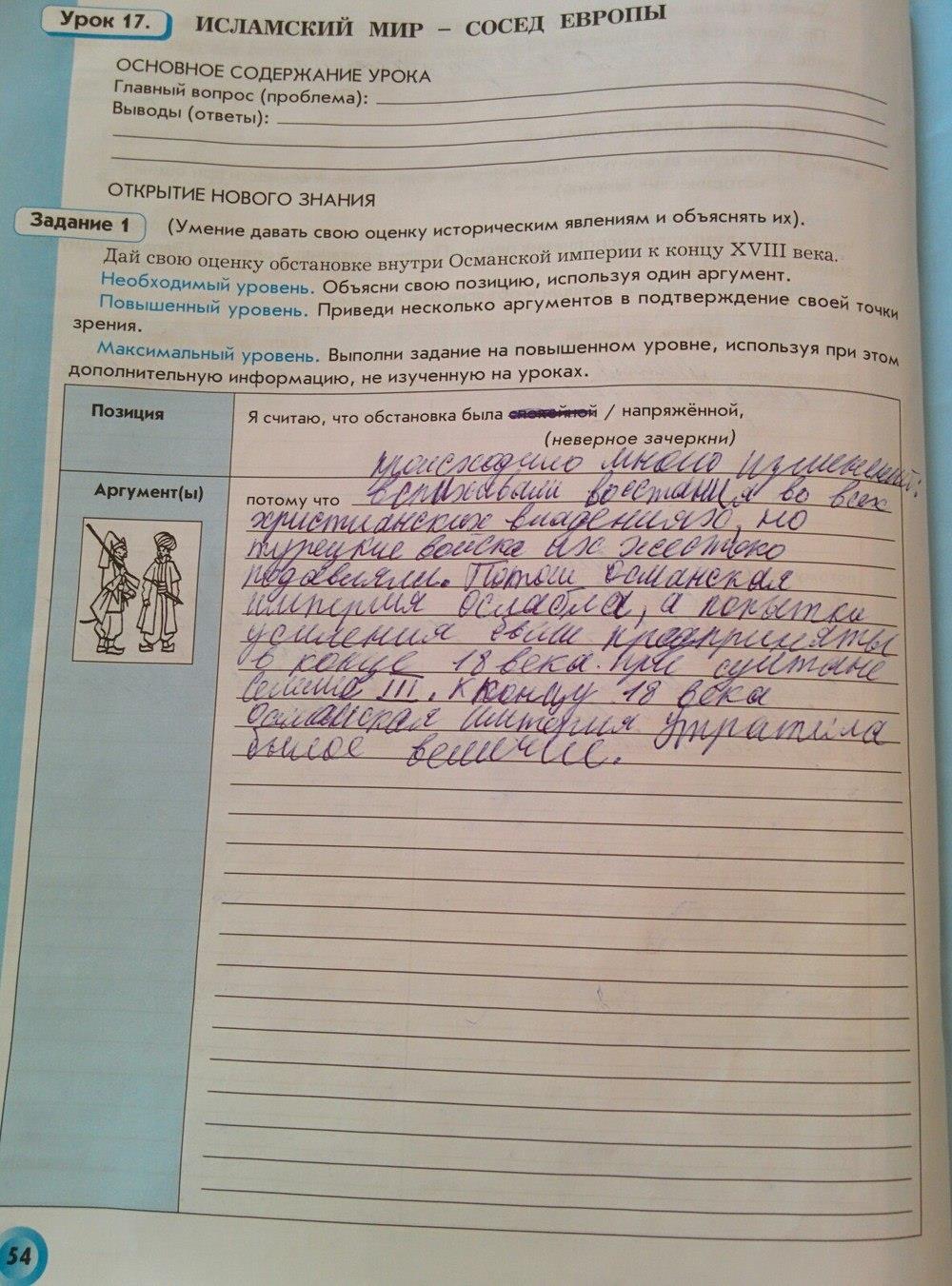 гдз 7 класс рабочая тетрадь страница 54 история нового времени Малкова, Данилов