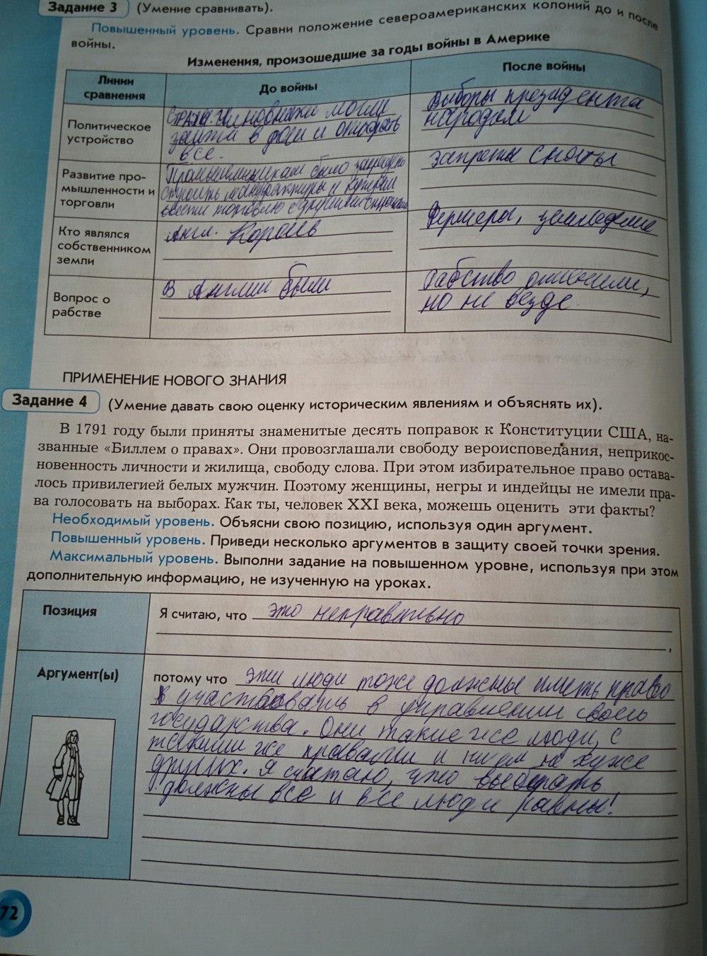гдз 7 класс рабочая тетрадь страница 72 история нового времени Малкова, Данилов