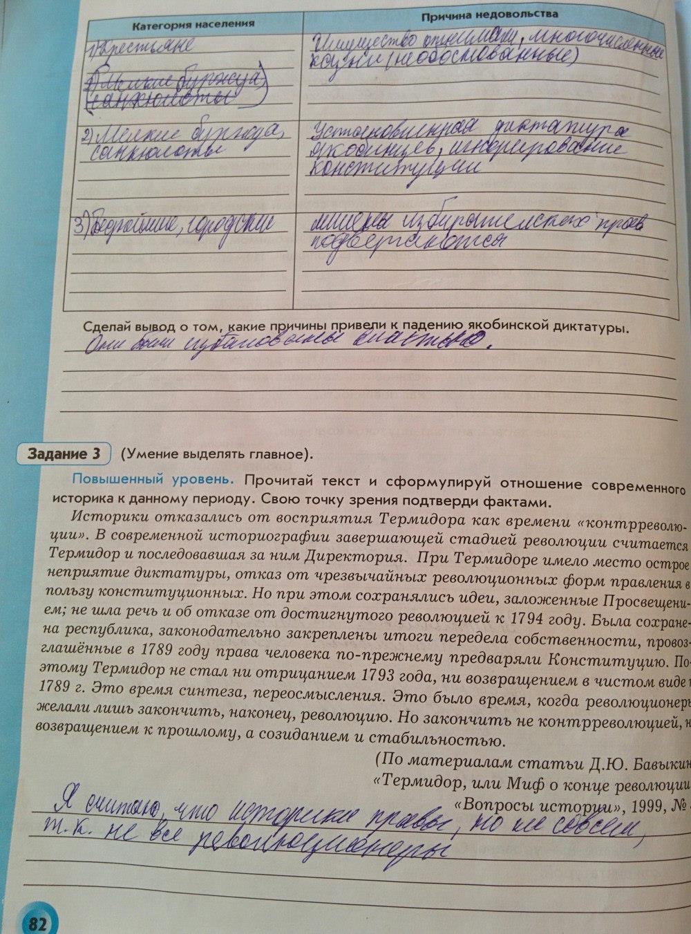 гдз 7 класс рабочая тетрадь страница 82 история нового времени Малкова, Данилов