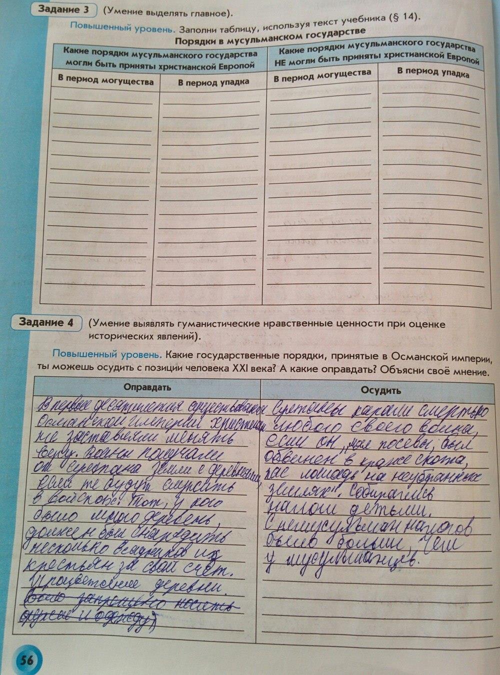 гдз 7 класс рабочая тетрадь страница 56 история России Малкова, Данилов
