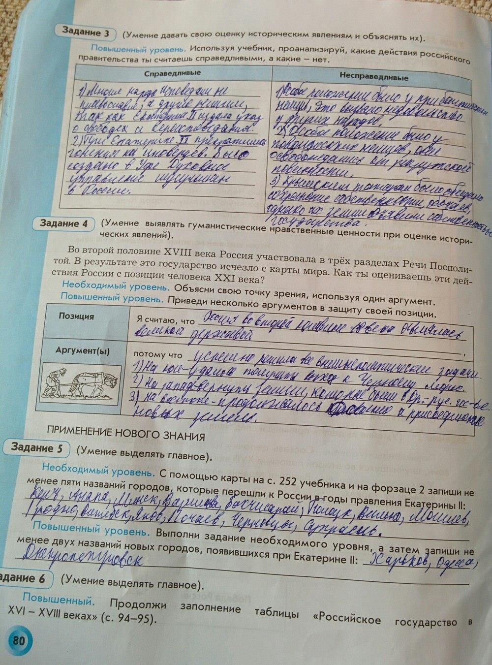 гдз 7 класс рабочая тетрадь страница 80 история России Малкова, Данилов