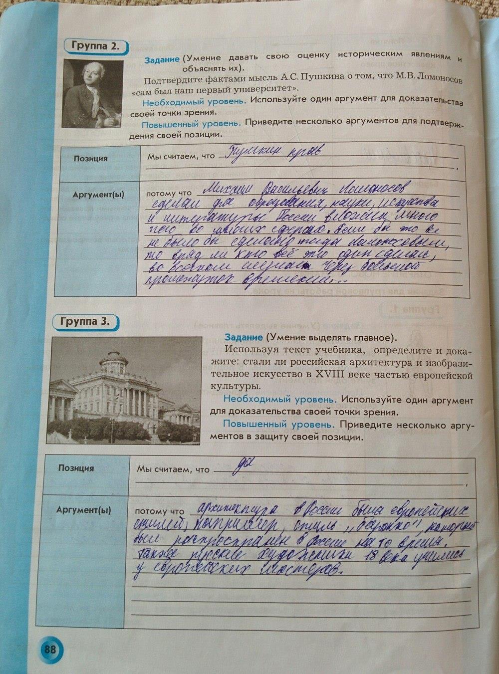гдз 7 класс рабочая тетрадь страница 88 история России Малкова, Данилов